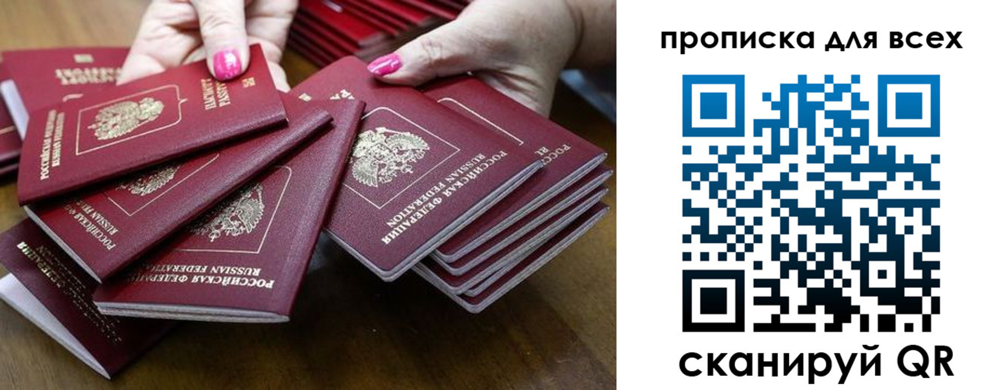 прописка гарантия в Донецке
